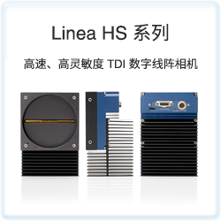 Linea HS 系列