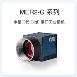 MER2-G 系列