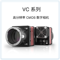 VC 系列