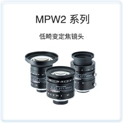 MPW2 系列